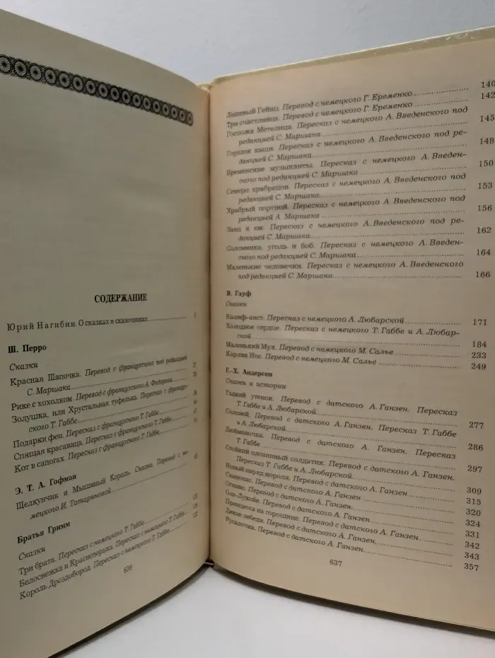 Сказки зарубежных писателей