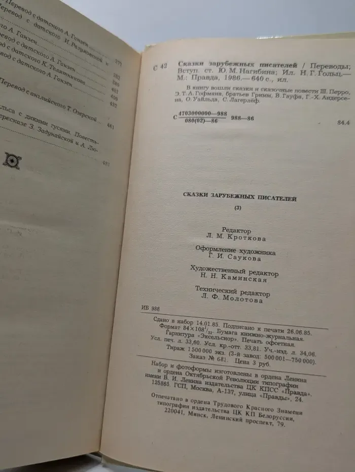 Сказки зарубежных писателей