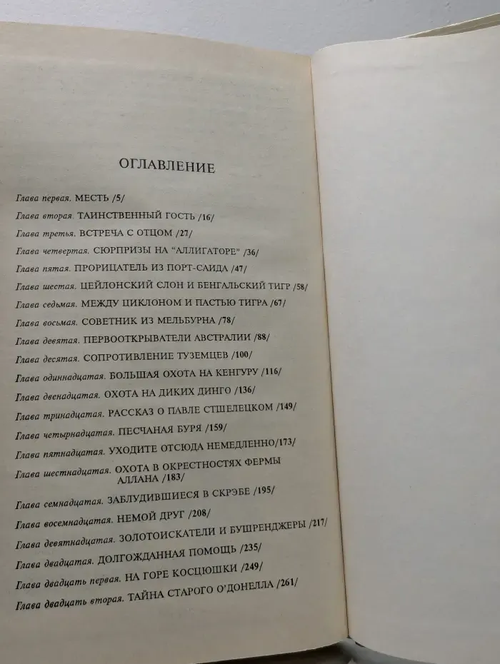 Томек в стране кенгуру
