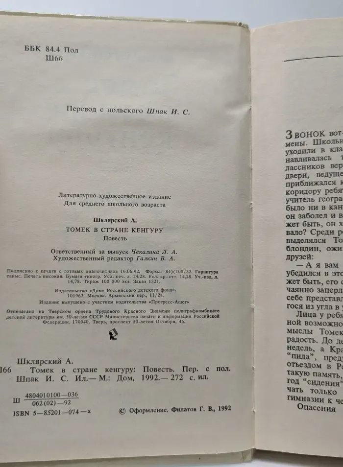 Томек в стране кенгуру