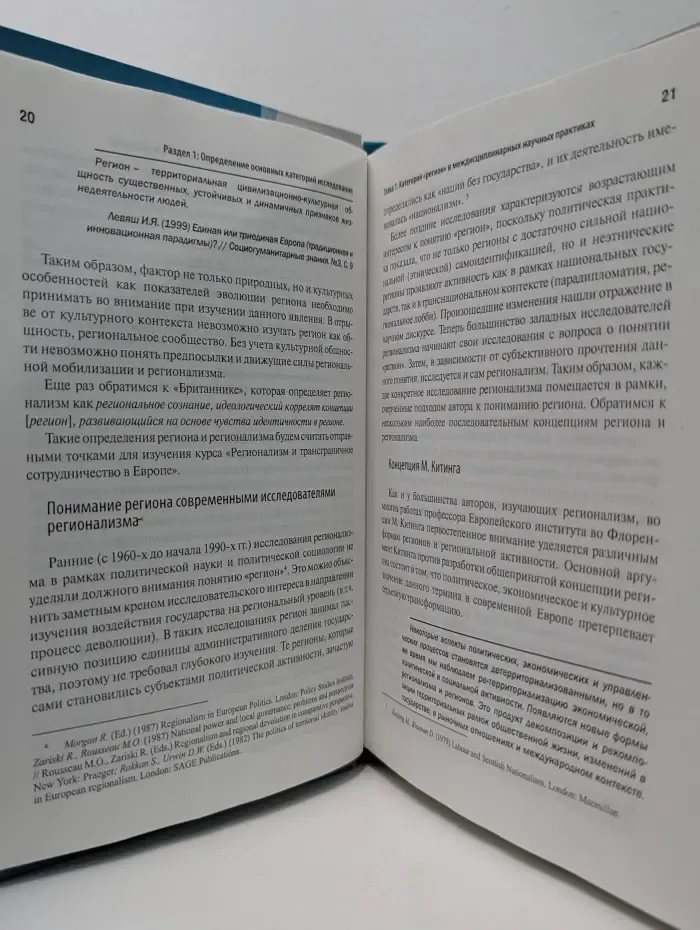Регионализм и трансграничное сотрудничество в Европе