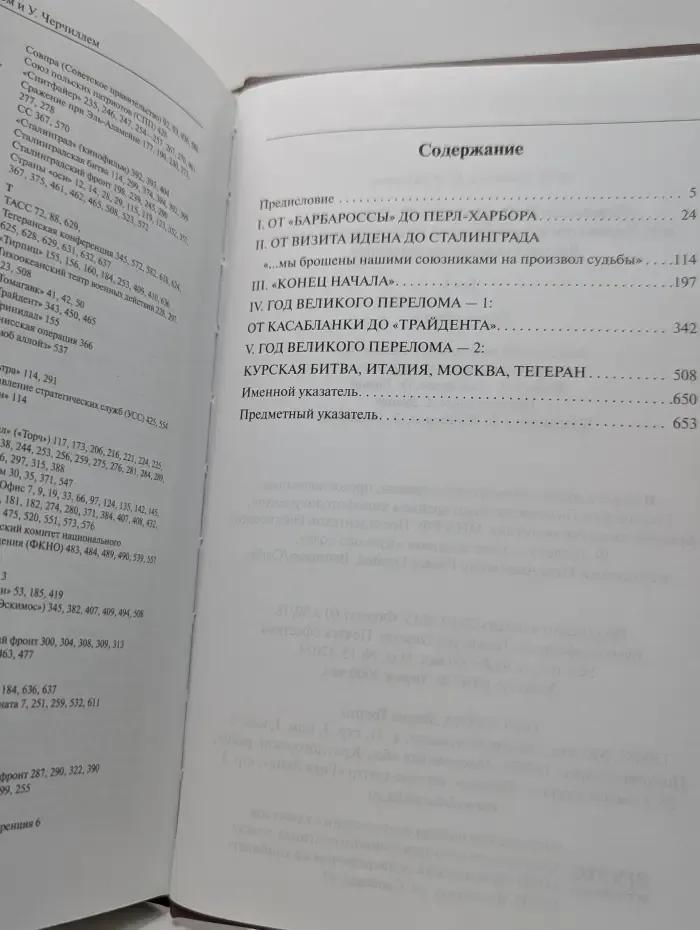 Элита. Переписка И. В. Сталина с Ф. Рузвельтом и У. Черчиллем в годы Великой Отечественной войны. В 2 томах. Том 1