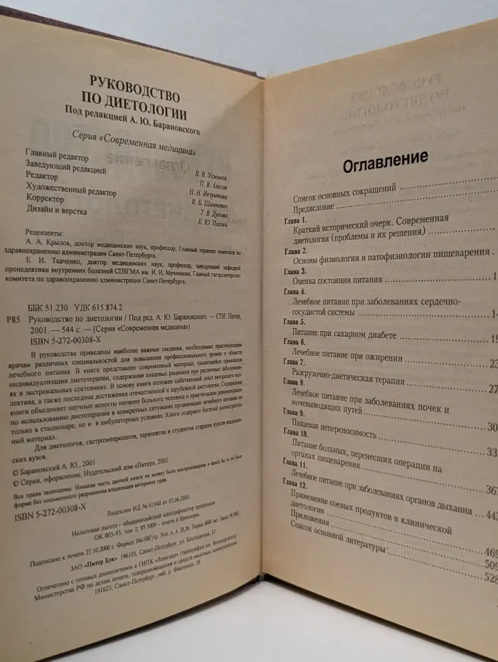 Руководство по диетологии