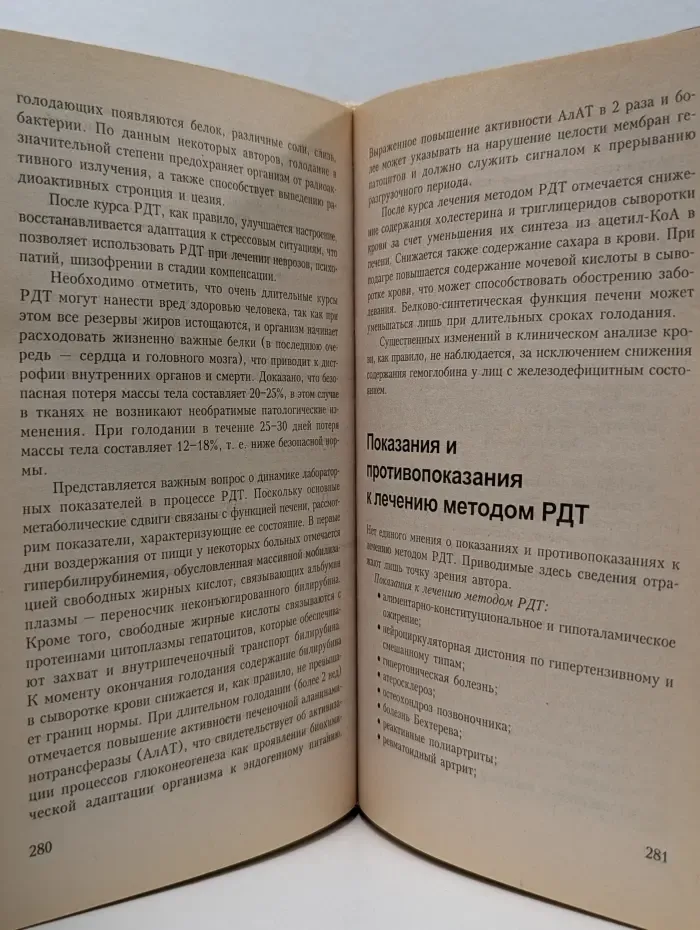 Руководство по диетологии