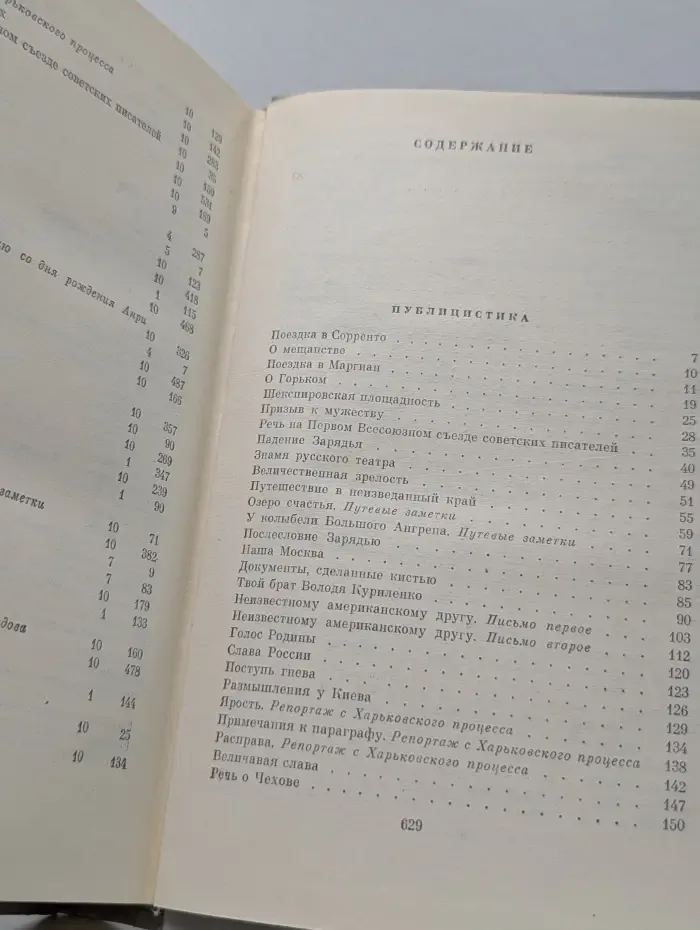 Леонид Леонов. Собрание сочинений в 10 томах. Том 10