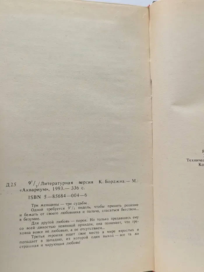 Зарубежный кинороман. 9 1/2