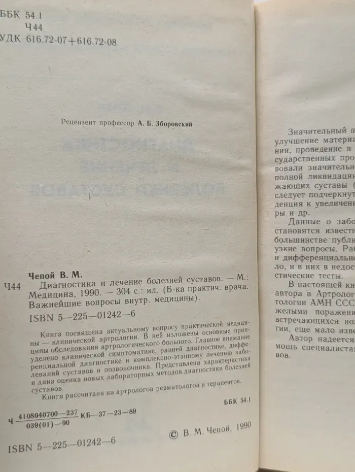 Библиотека практического врача. Важнейшие вопросы внутренней медицины. Диагностика и лечение болезней суставов