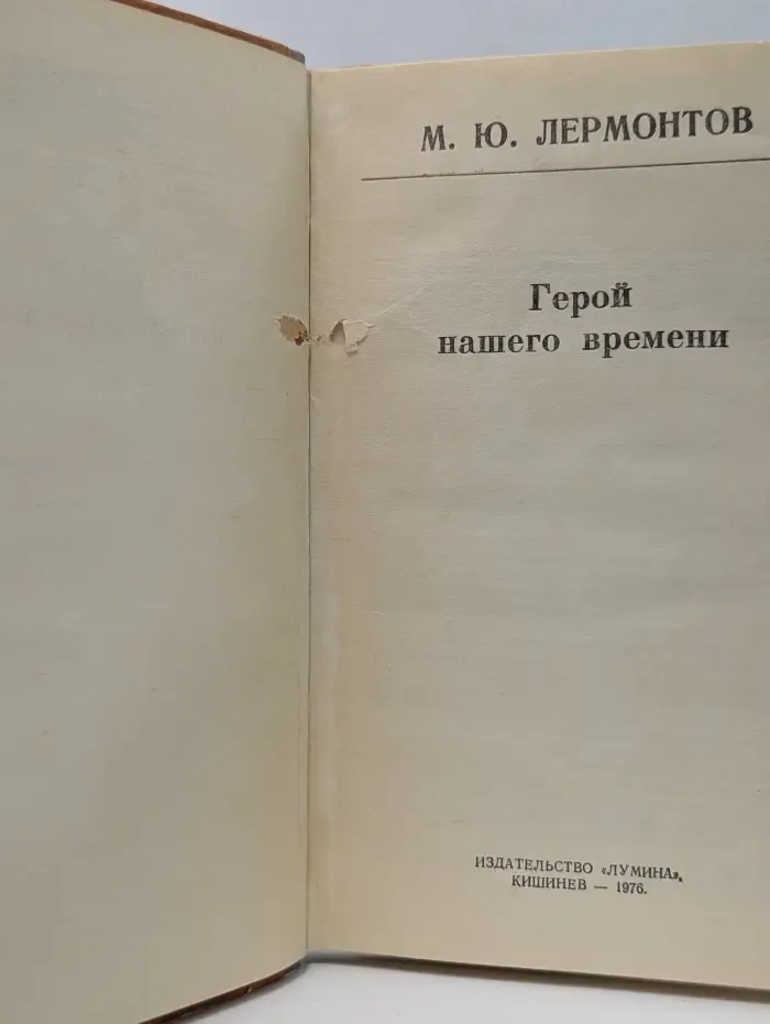 Школьная библиотека. Герой нашего времени