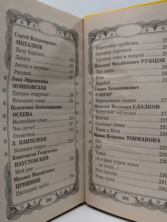 Полная хрестоматия для начальной школы. 1 класс