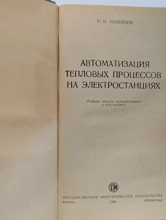 Автоматизация тепловых процессов на электростанциях