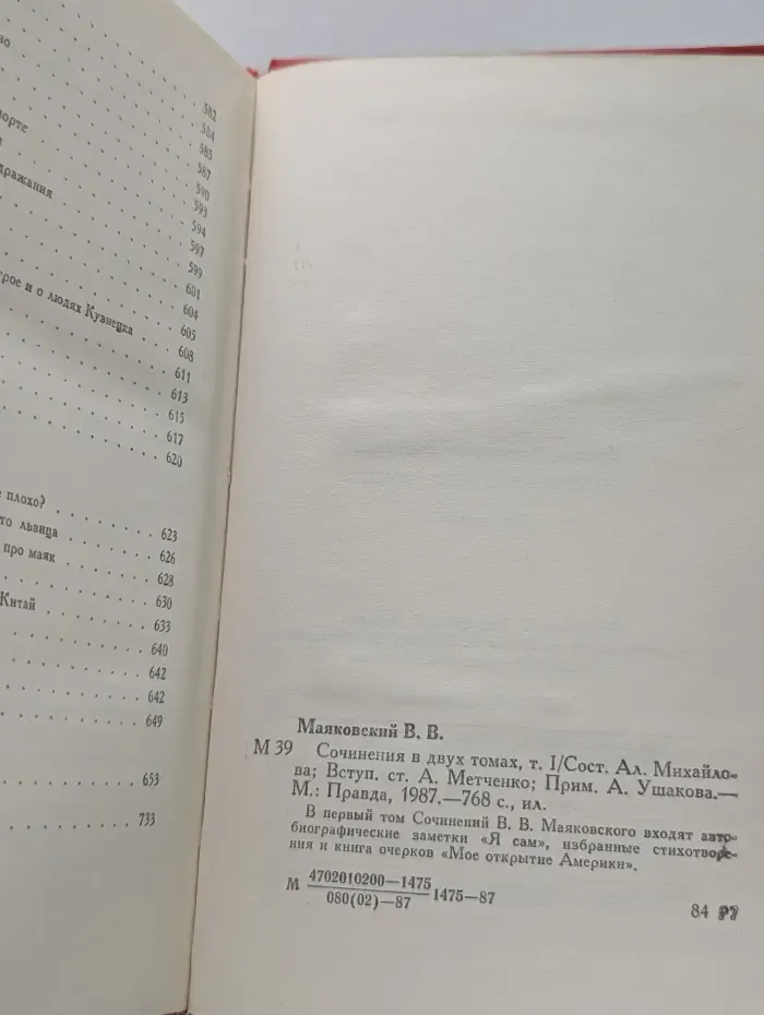 В. Маяковский. Сочинения в 2 томах. Том 1