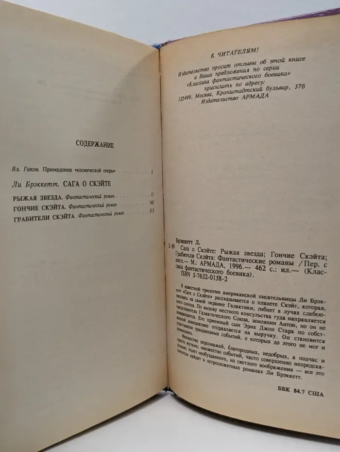 Классика фантастического боевика. Сага о Скэйте