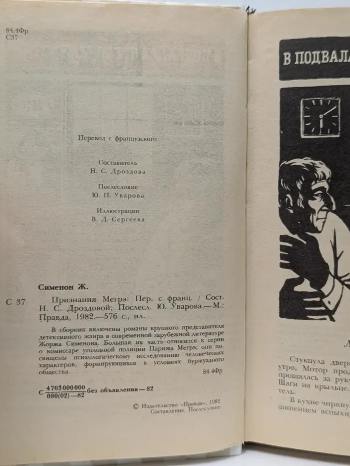 Признания Мегрэ
