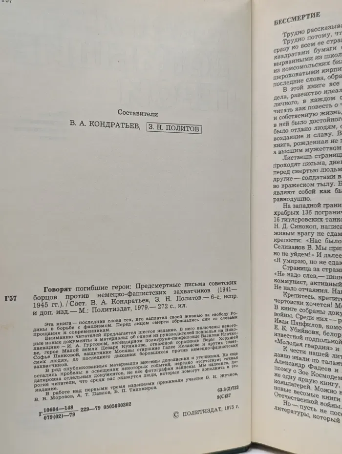 Говорят погибшие герои