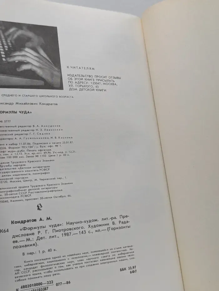 Горизонты познания. Формулы чуда