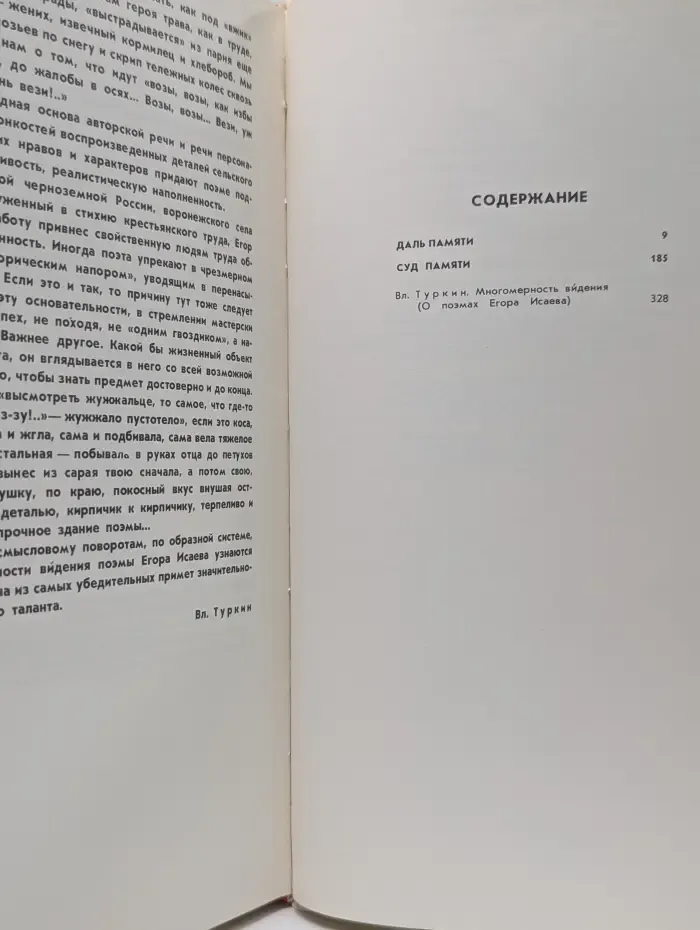 Даль памяти. Суд памяти