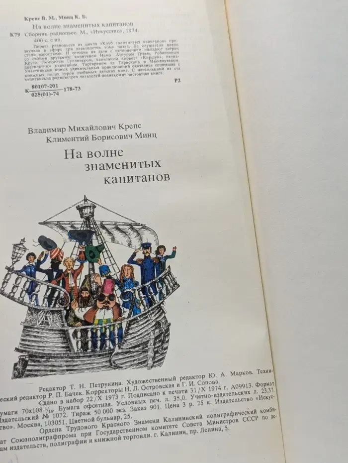 На волне знаменитых капитанов