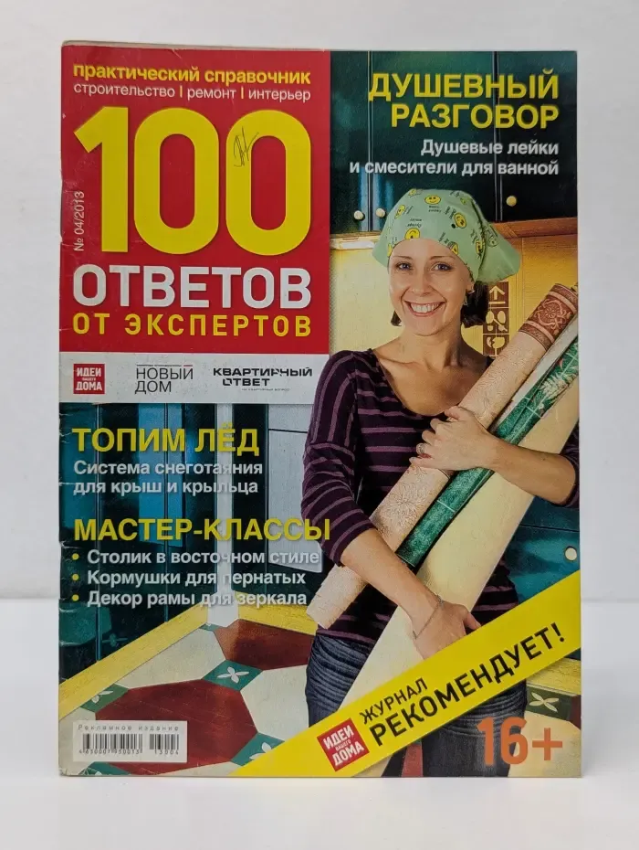 100 ответов от экспертов. Выпуск № 4/2013