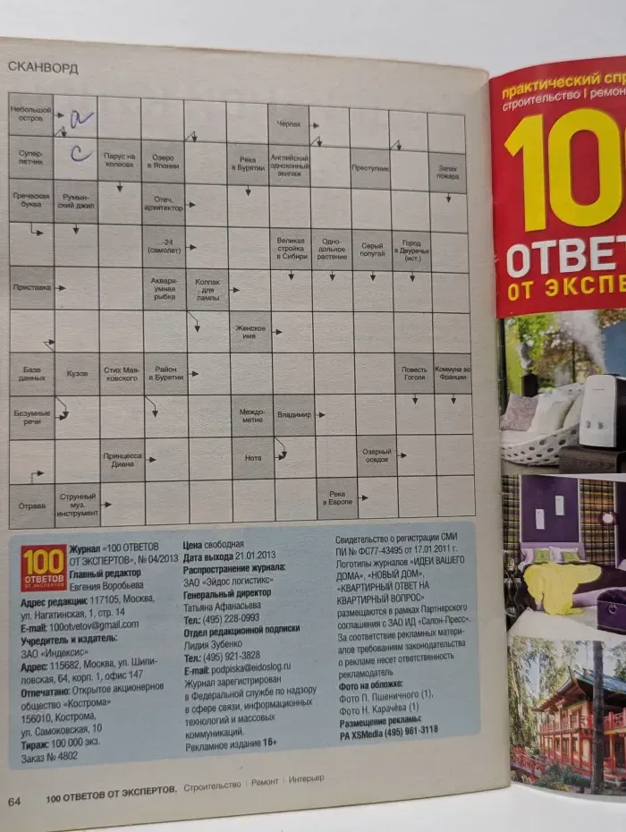 100 ответов от экспертов. Выпуск № 4/2013