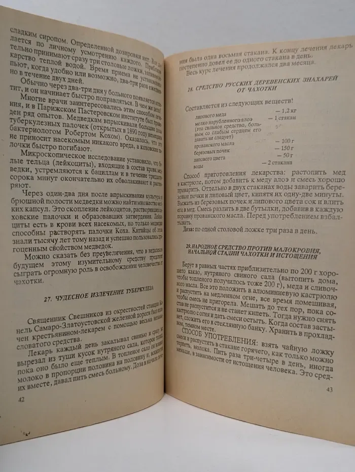 Знахарские рецепты. Лечебник доктора П. М. Куреннова