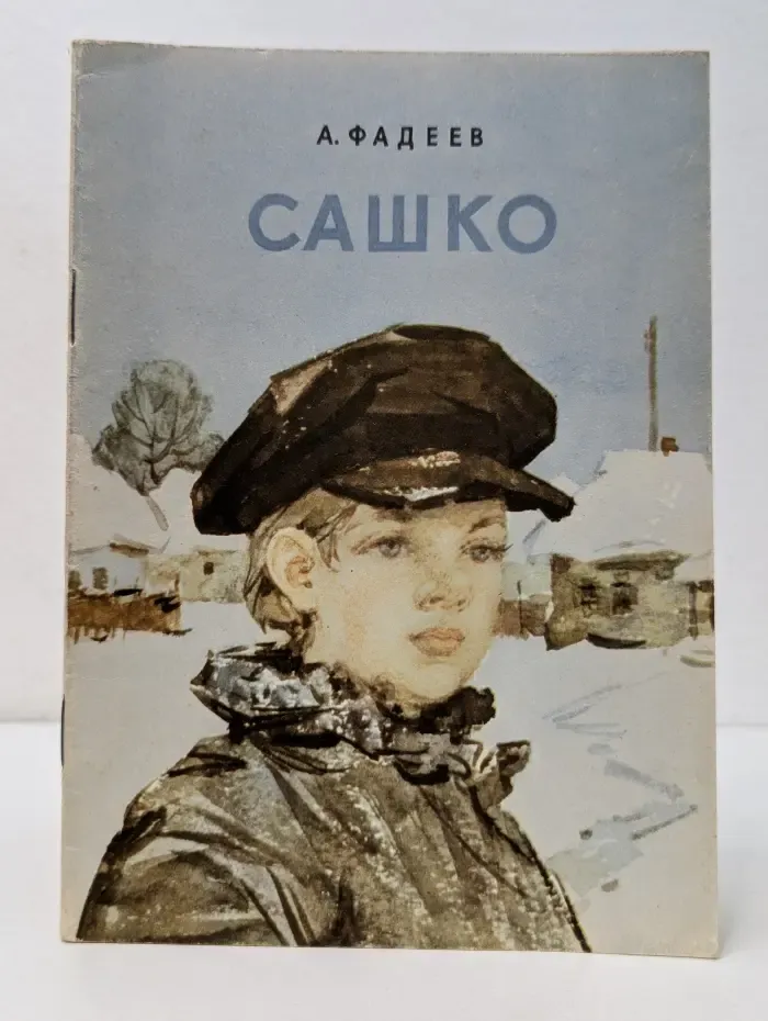 Сашко