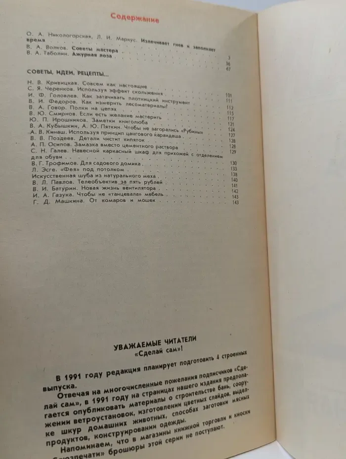 Сделай сам. Выпуск № 3/1990. Излечивает гнев и заполняет время