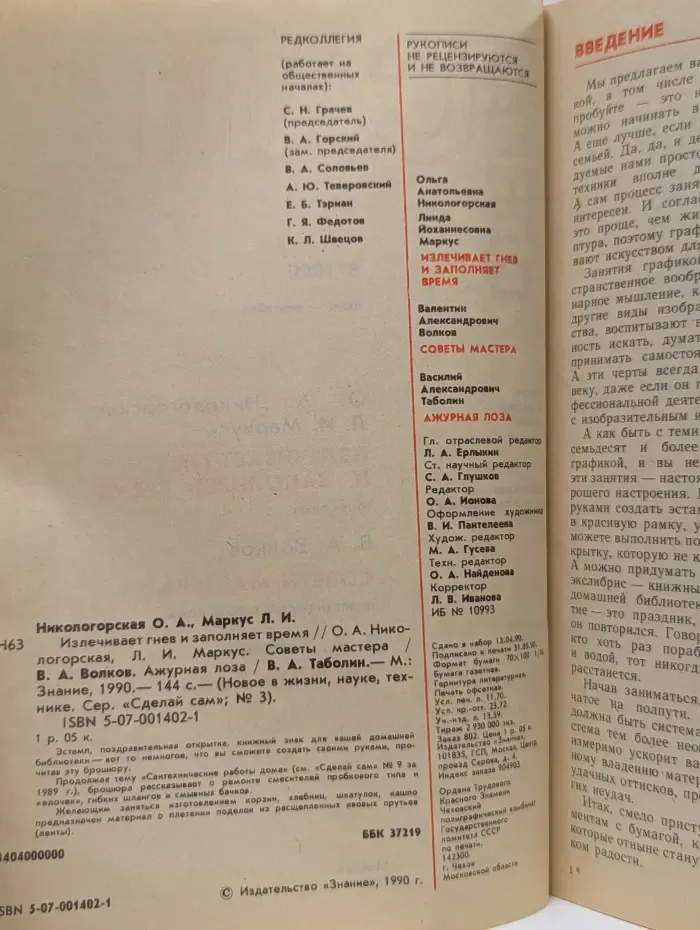 Сделай сам. Выпуск № 3/1990. Излечивает гнев и заполняет время