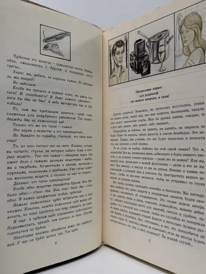 Чудеса на выбор, или Химические опыты для новичков