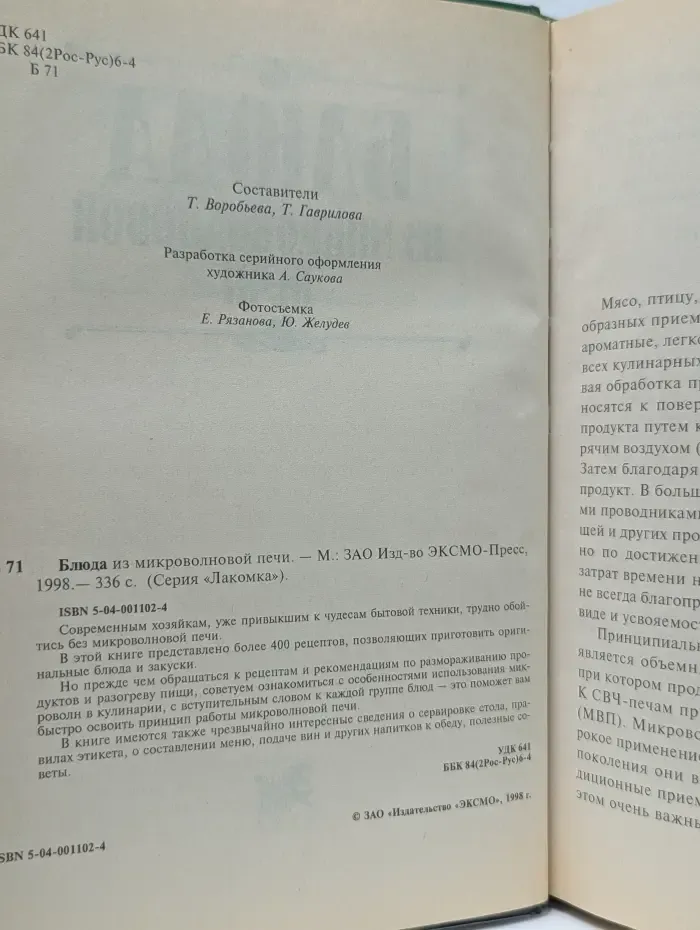 Лакомка. Блюда из микроволновой печи