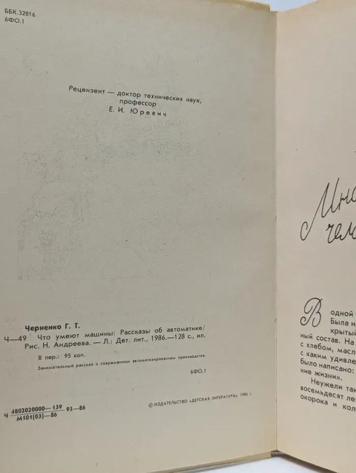 Что умеют машины