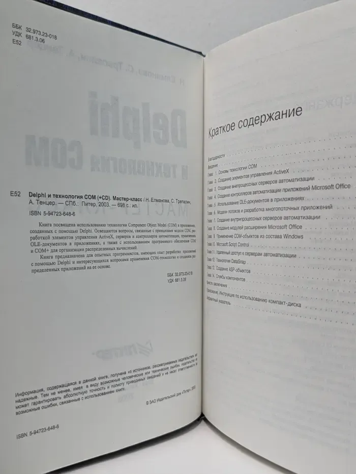 Delphi и технология COM