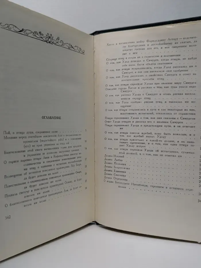 А. Навои. Собрание сочинений в 10 томах. Том 8. Язык птиц