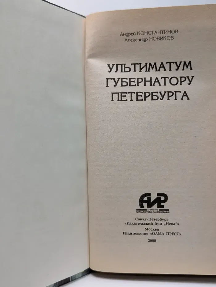 Ультиматум губернатору Петербурга