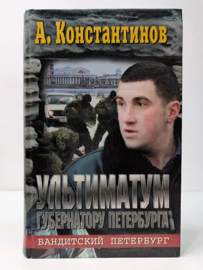 Ультиматум губернатору Петербурга