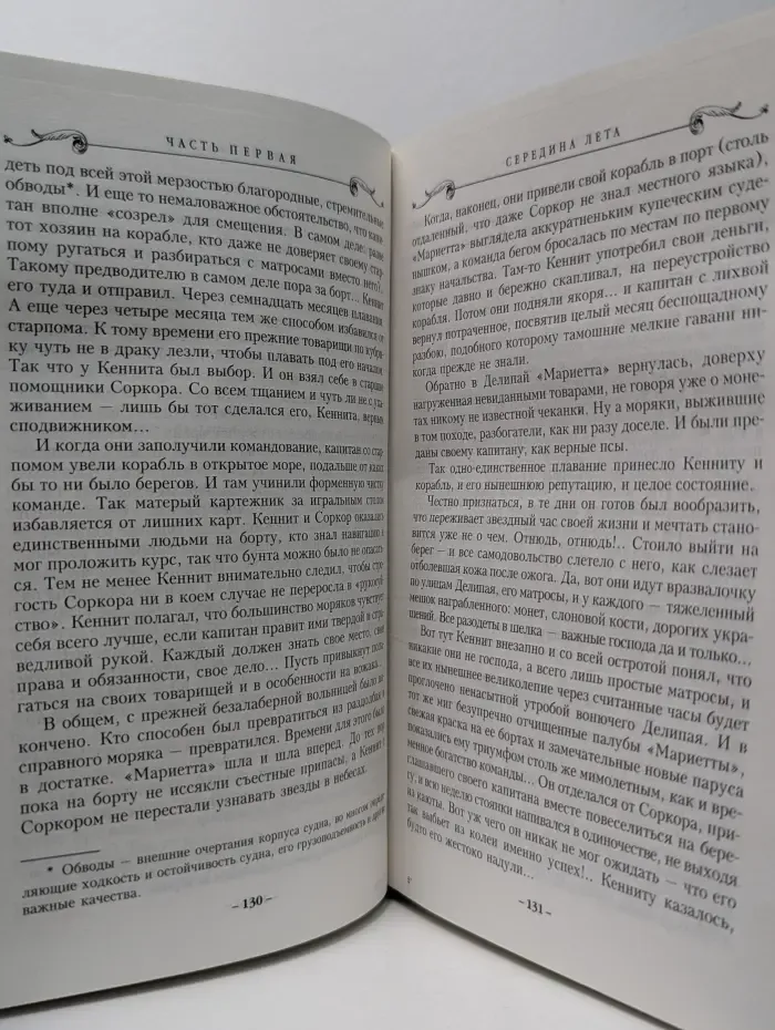 Меч и магия. Волшебный корабль