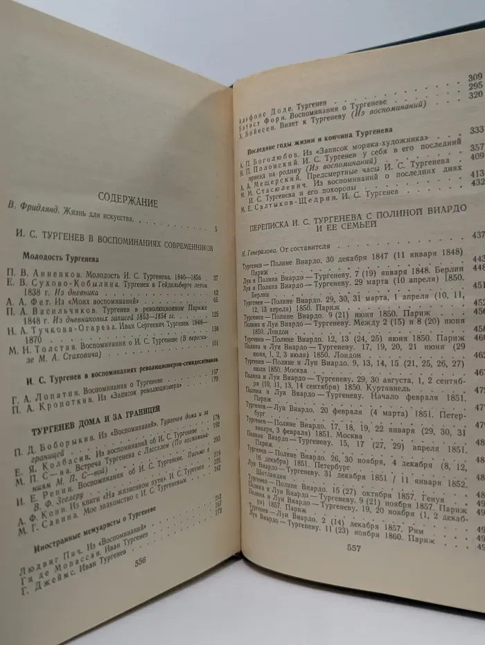 И. С. Тургенев в воспоминаниях современников