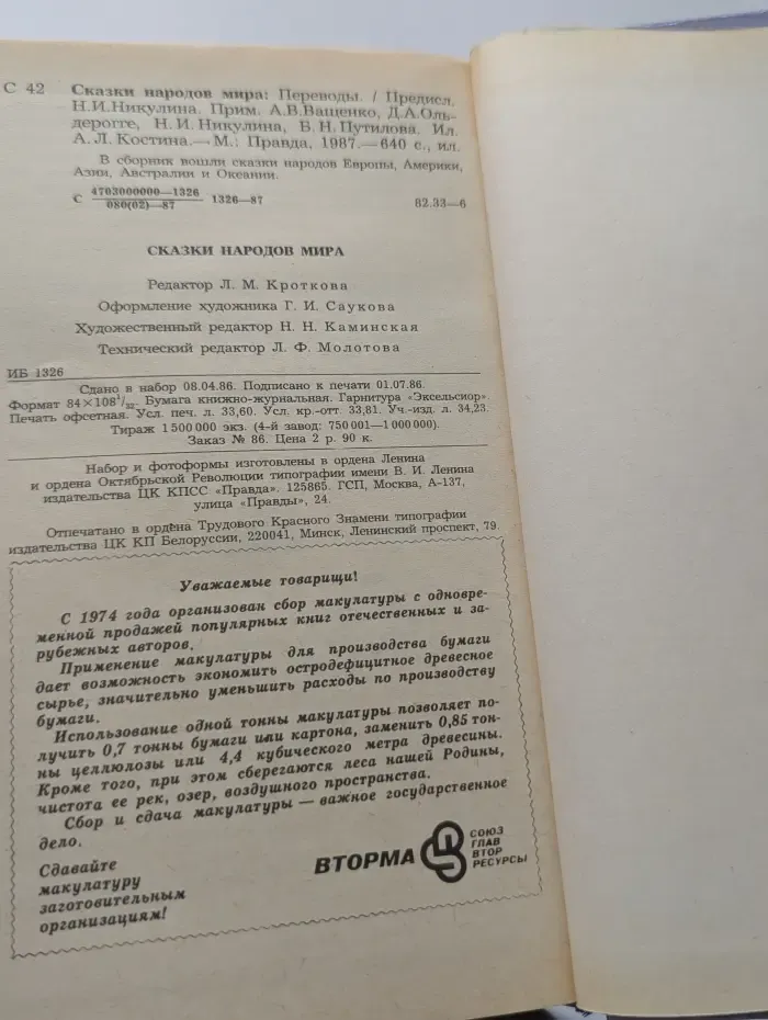 Сказки народов мира
