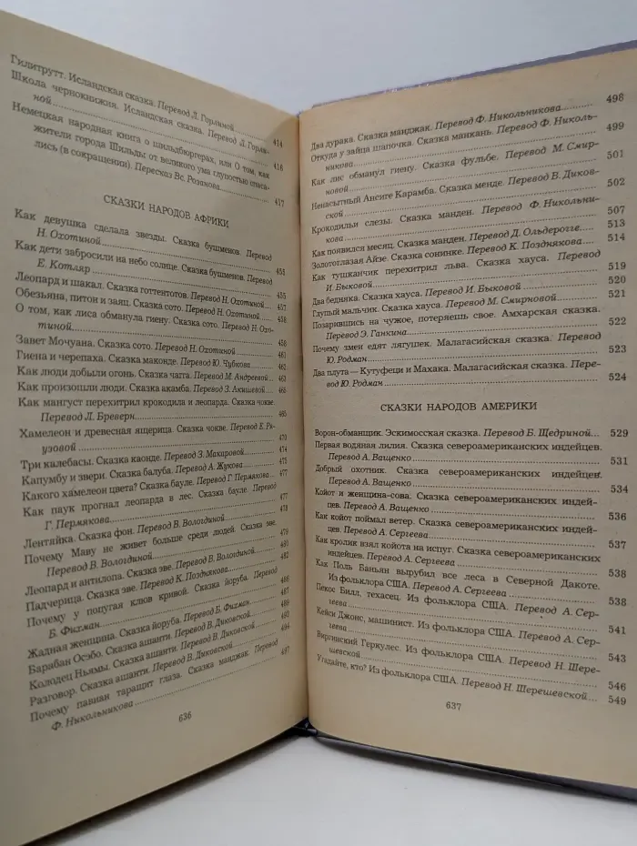 Сказки народов мира