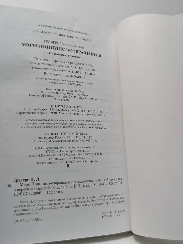 Мэри Поппинс возвращается