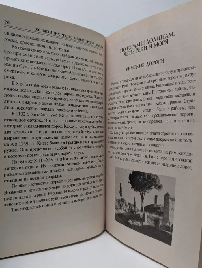 !00 великих. 100 великих чудес инженерной мысли