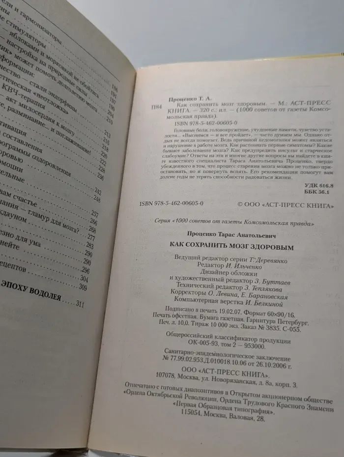 100 советов от газеты Комсомольская правда. Как сохранить мозг здоровым