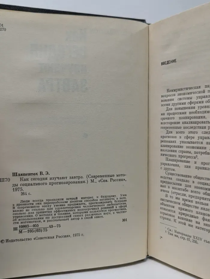 Как сегодня изучают завтра