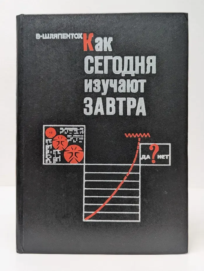 Как сегодня изучают завтра