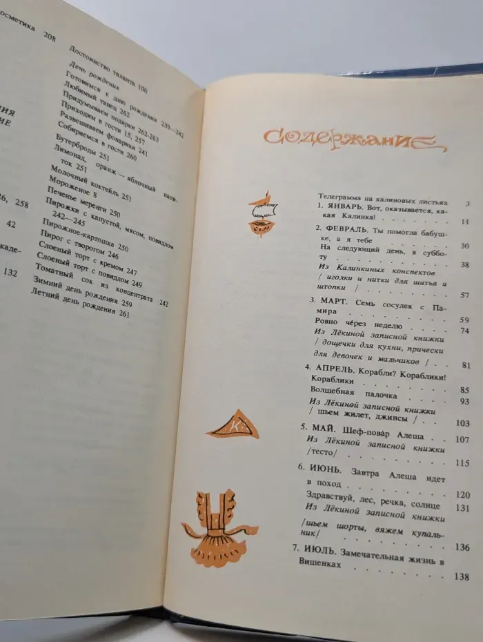 Академия домашних волшебников