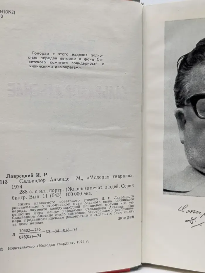 Жизнь замечательных людей. Сальвадор Альенде