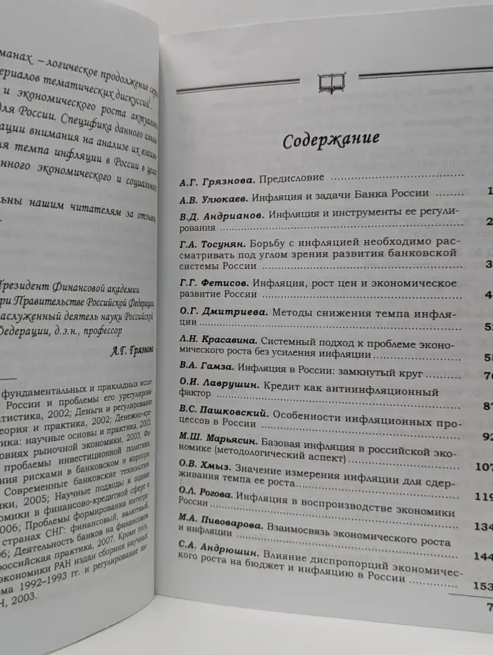 Научный альманах фундаментальных и прикладных исследований. Инфляция и экономический рост