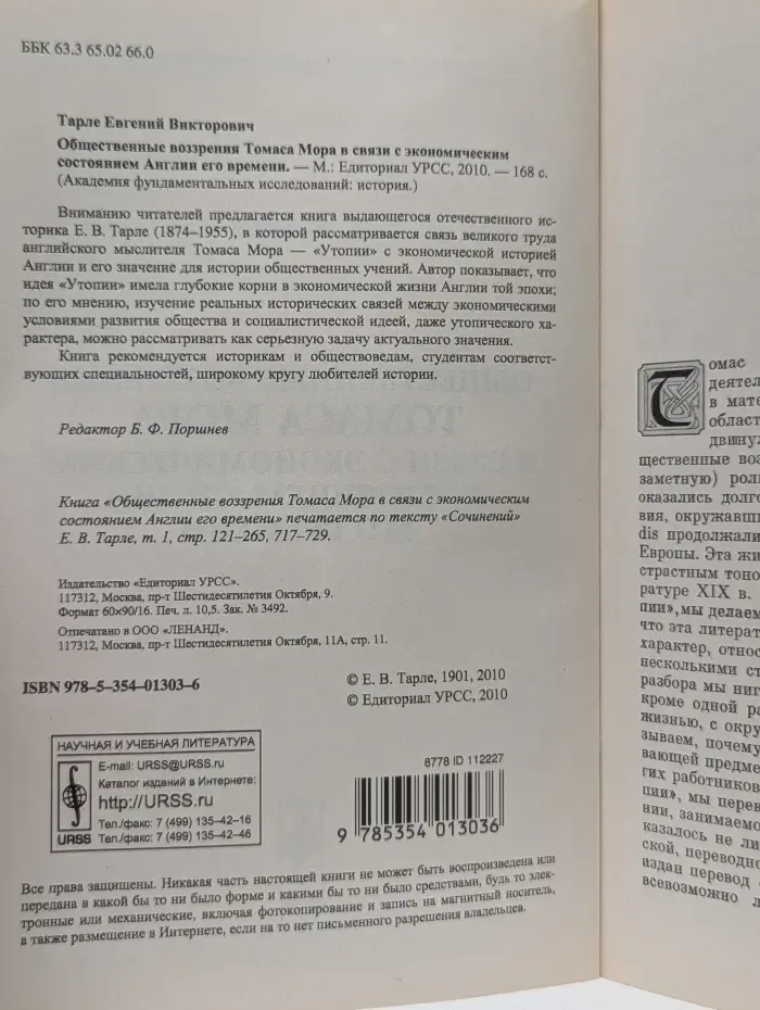 Академия фундаментальных исследований: история. Общественные воззрения Томаса Мора в связи с экономическим состоянием Англии его времени