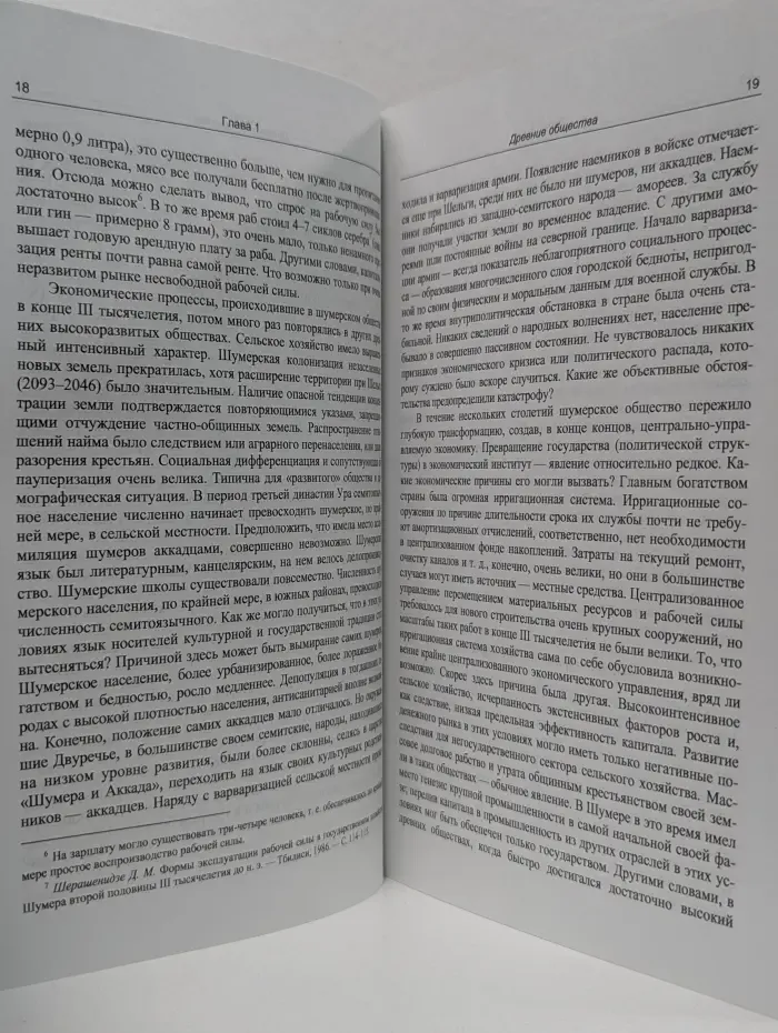 Введение в экономическую историю