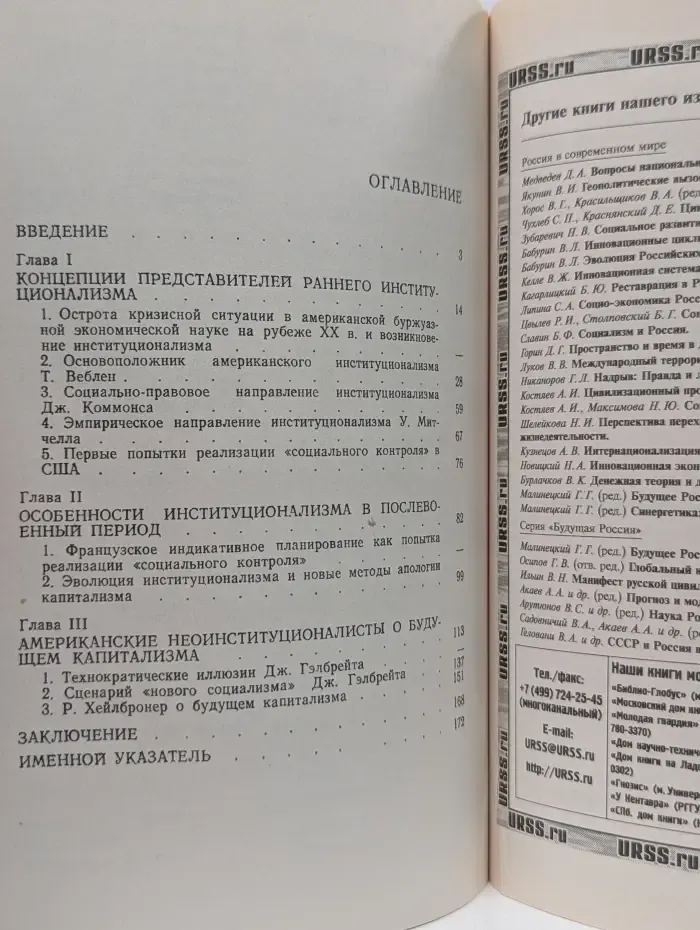 Из наследия мировой социологии. Сценарии будущего или иллюзии прошлого? Об институционализме как направлении буржуазной экономической мысли