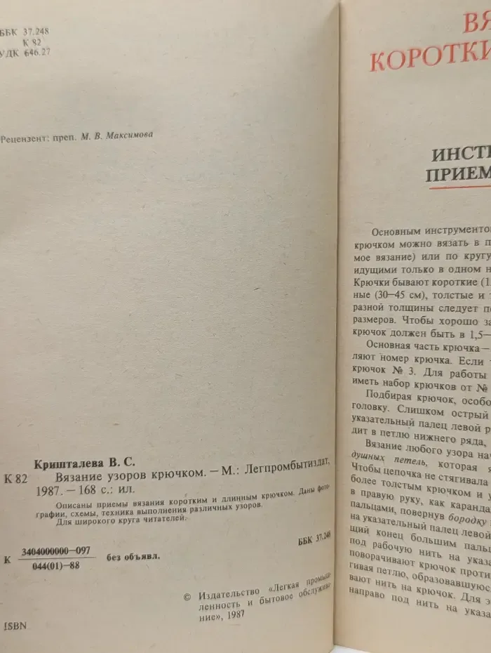 Вязание узоров крючком